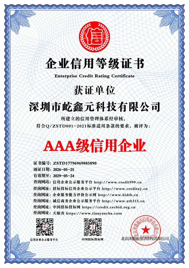 AAA级信用企业证书