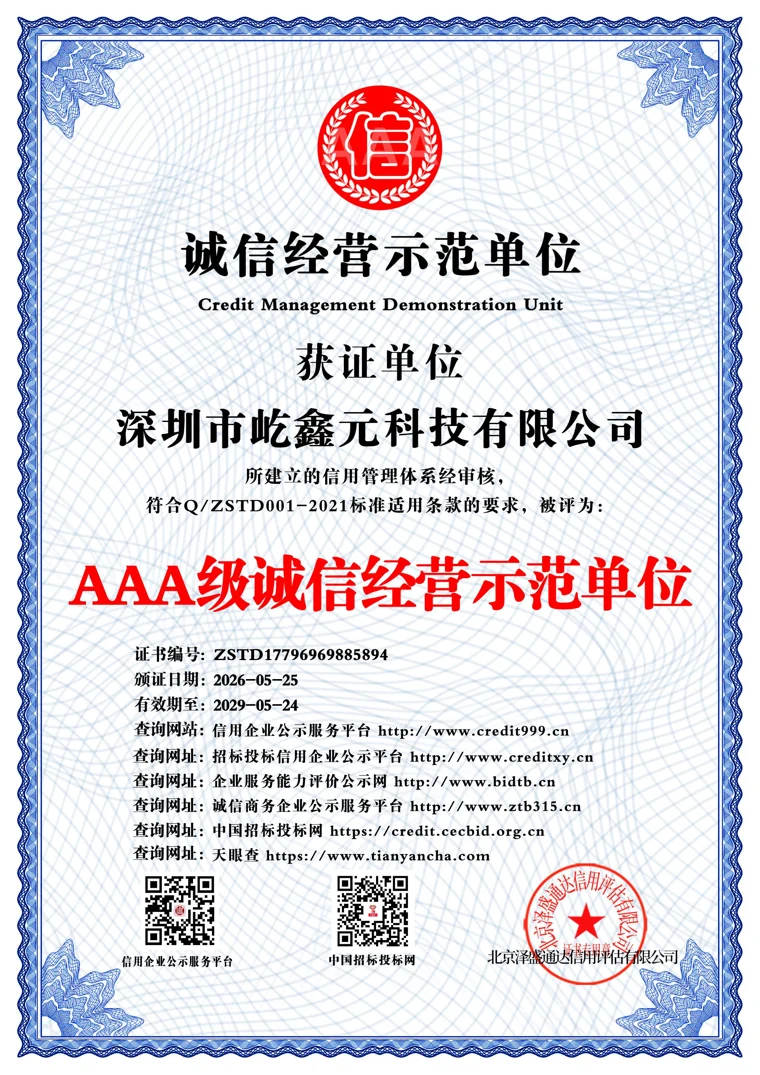 AAA级诚信经营示范单位证书