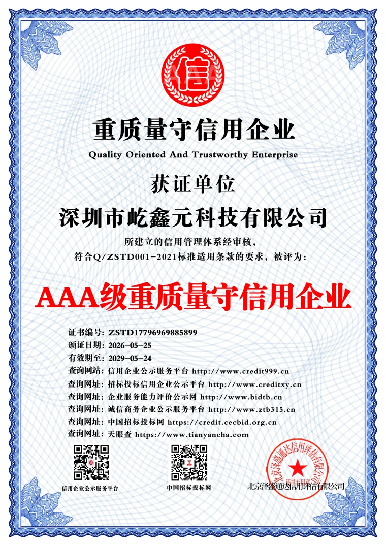 AAA级重质量守信用企业证书