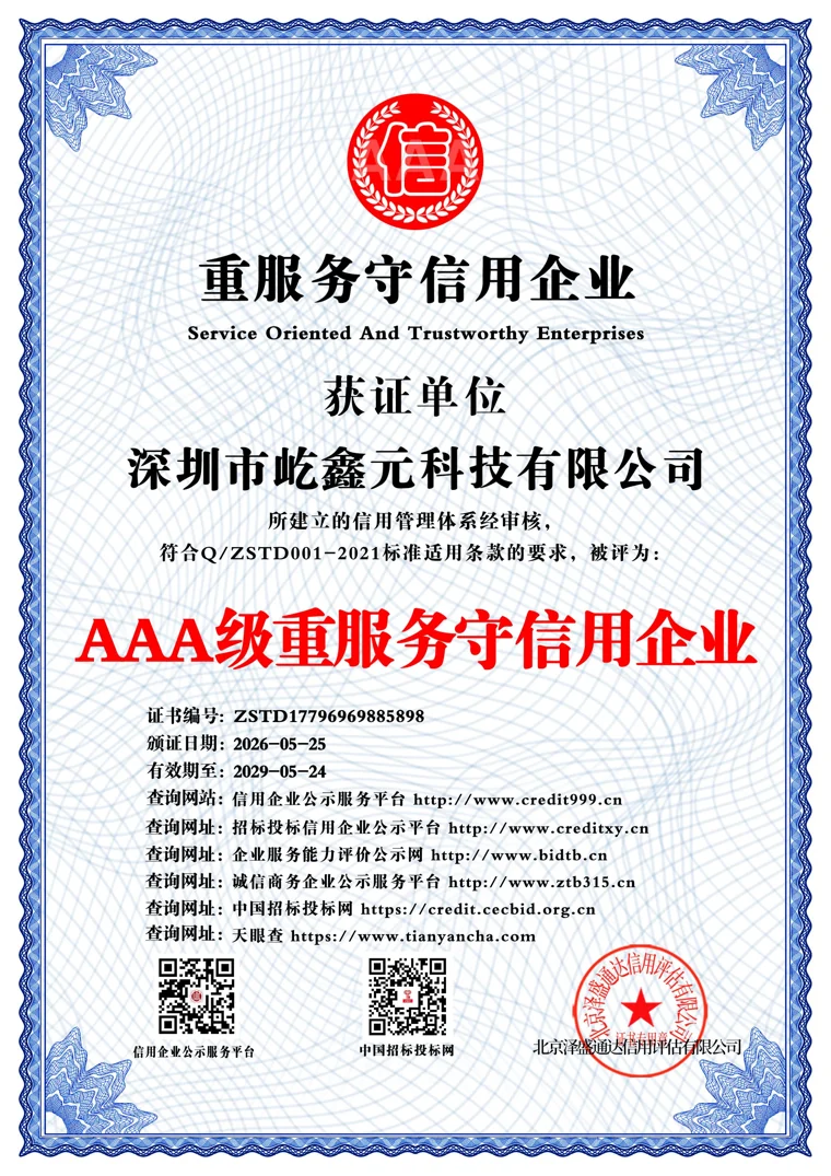 AAA级重服务守信用企业证书